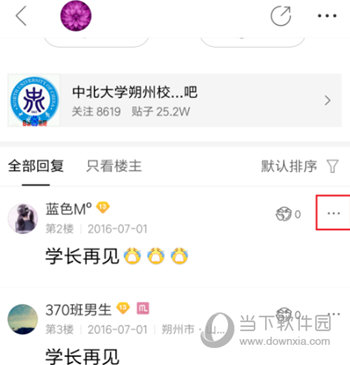 百度贴吧APP怎么禁言别人 超级会员专属权限