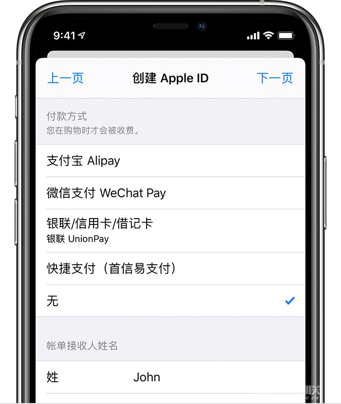 如何在不提供付款方式的情况下创建或使用 Apple  ID？插图5