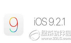 苹果ios9.2.1怎么升级 ios9.2.1正式版更新升级方法流程1