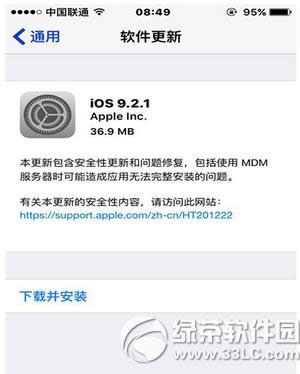 苹果ios9.2.1怎么升级 ios9.2.1正式版更新升级方法流程2