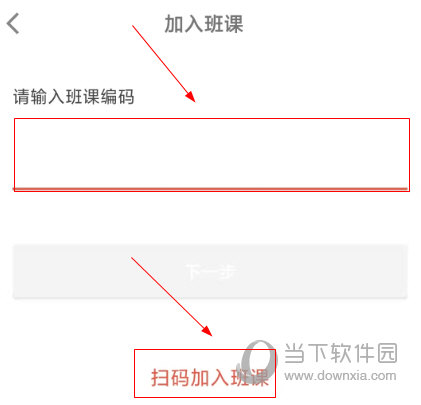 优学院APP怎么加入班级