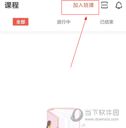 优学院怎么加入班级 操作方法介绍