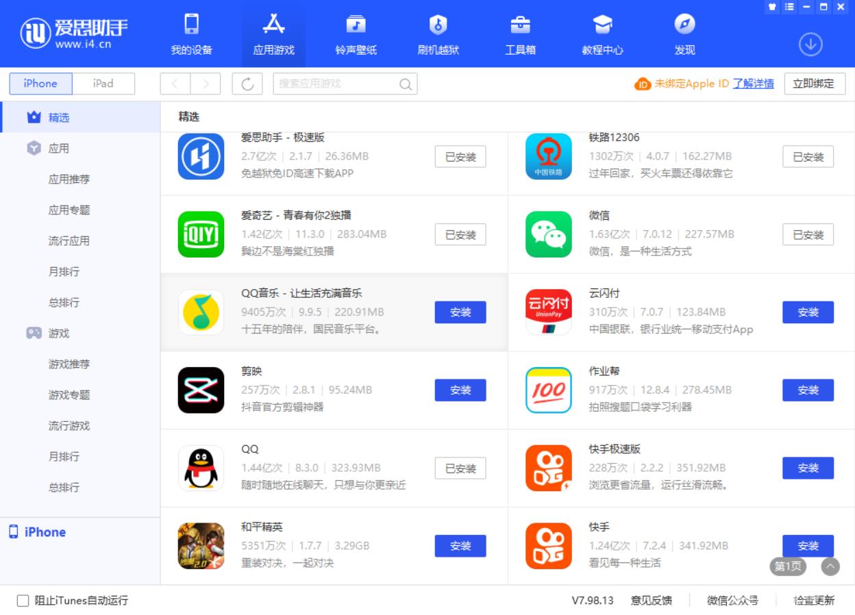 iPhone/iPad  不提示软件更新怎么办？插图5