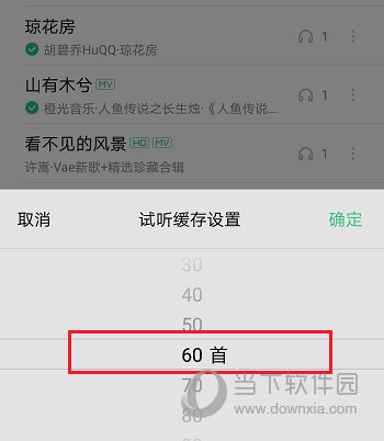 QQ音乐怎么设置缓存上限