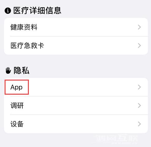 如何查看 iPhone  上有哪些 App  在获取健康数据？插图3