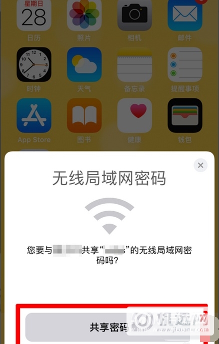 iphone12可以分享wifi密码吗-怎么分享