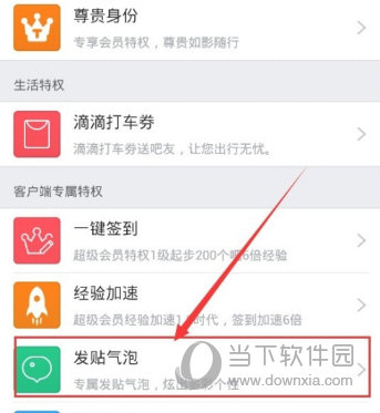 百度贴吧APP设置发帖气泡方法