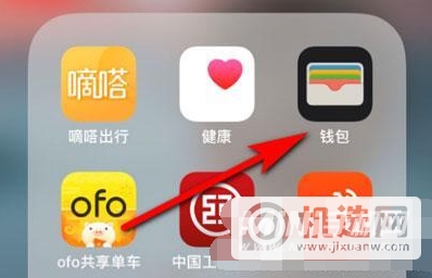 iPhone手机怎么绑定交通卡？-添加交通卡流程