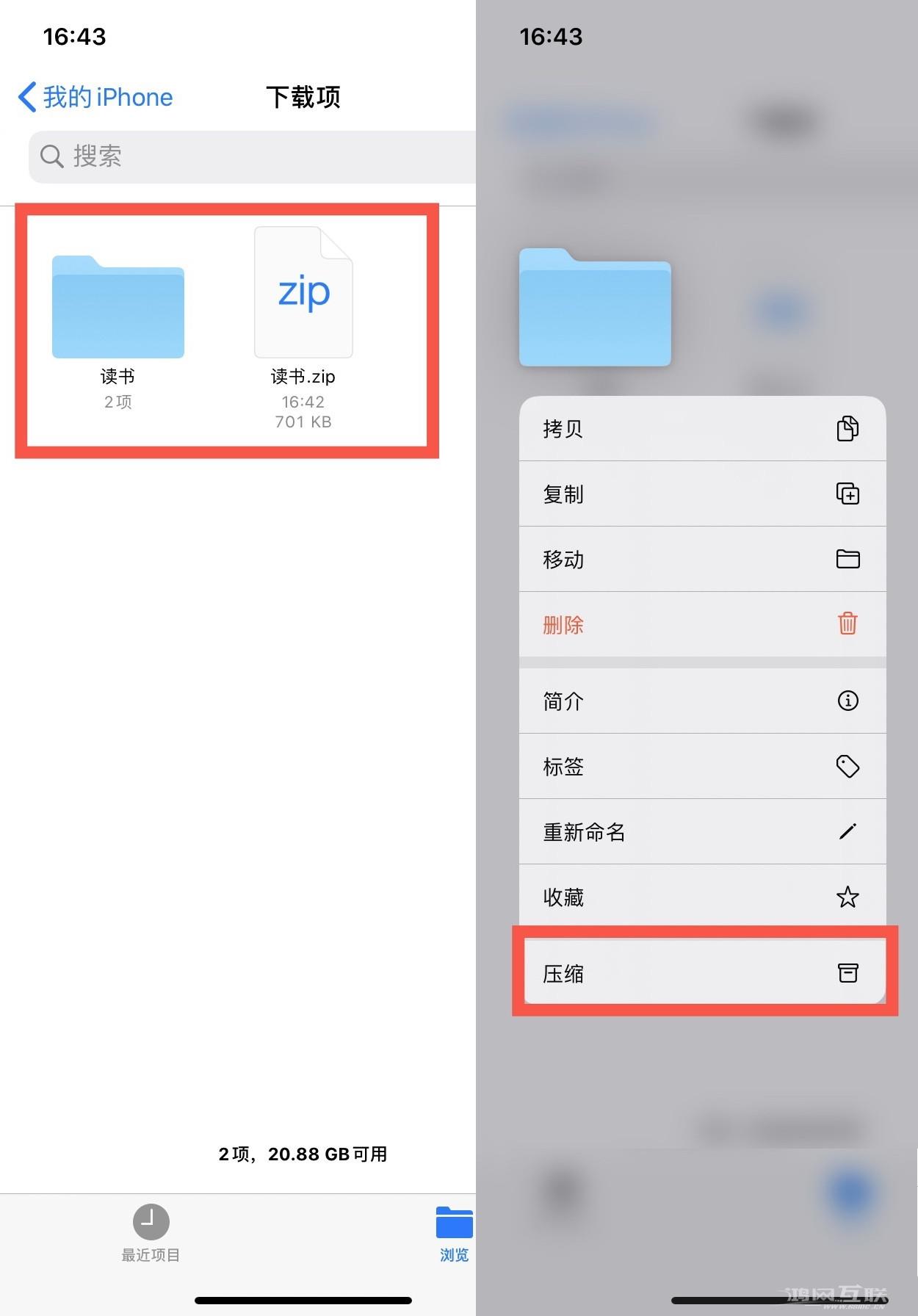 无需第三方软件，iPhone  如何压缩/解压文件？插图3