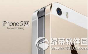 iphone5se啥时候公布 苹果iphone5se公布时间