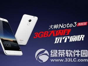 大神note3高配版售价多少钱 奇酷大神note3高配版价格