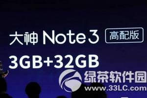 大神note3高配版与普通版区别 大神note3普通版与高配版比较