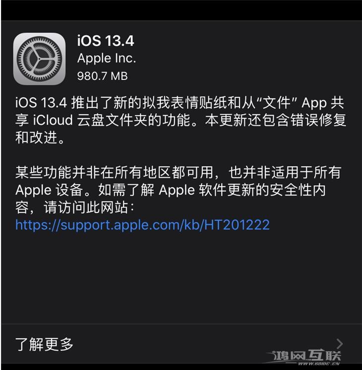 iOS 13.4 /iPadOS 13.4正式版更新内容汇总