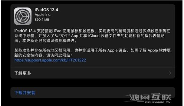 iOS  13.4 /iPadOS  13.4正式版更新内容汇总插图3