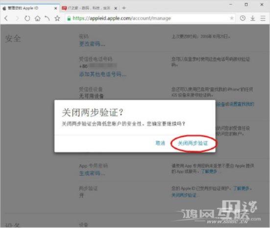 苹果Apple  ID双重认证开启/使用全攻略：杜绝iPhone/iPad被黑客锁死敲诈So  Easy插图19