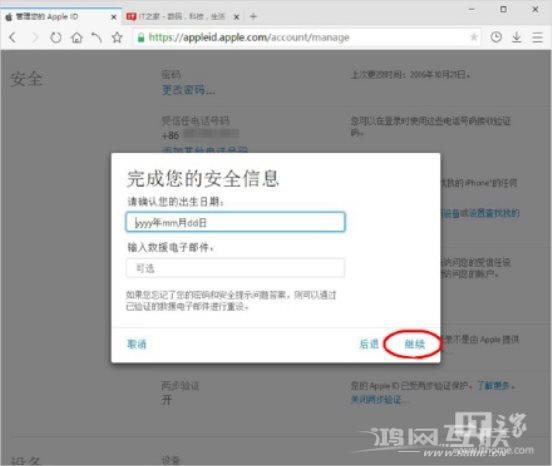 苹果Apple  ID双重认证开启/使用全攻略：杜绝iPhone/iPad被黑客锁死敲诈So  Easy插图23