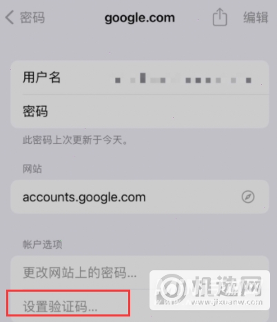 iPhone12钥匙串账号怎么设置验证码-有几种设置方式