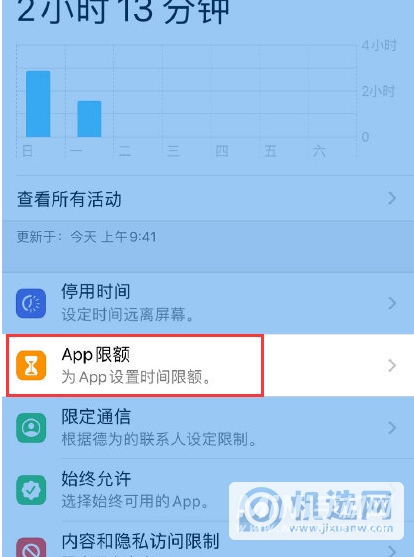 iPhone 12怎么限制App使用时长？-怎么开启限制App使用时长？