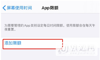 iPhone12怎么限制App使用时长-怎么开启限制App使用时长