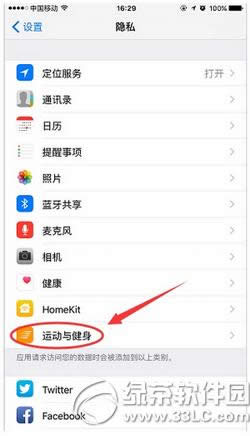 iphone6s健身跟踪怎么关 苹果iphone6s关闭健身跟踪教程2