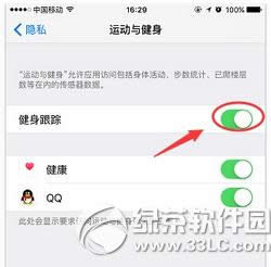 iphone6s健身跟踪怎么关 苹果iphone6s关闭健身跟踪教程3