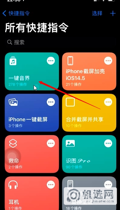 iPhone 12怎么设置一键音界？-一键音界怎么使用？