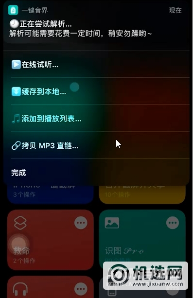 iPhone12怎么设置一键音界-一键音界怎么使用