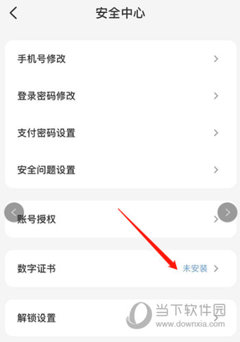 云闪付APP怎么提高每日限额 安装数字证书即可