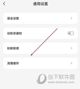 云闪付APP清理缓存方法