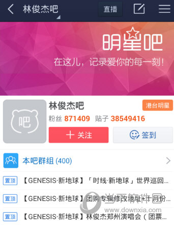 百度贴吧APP怎么取关贴吧 具体取消关注方法介绍