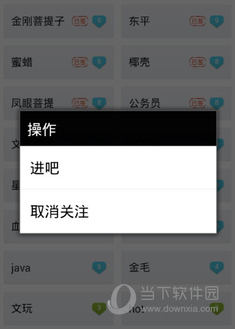 百度贴吧APP取关贴吧方法