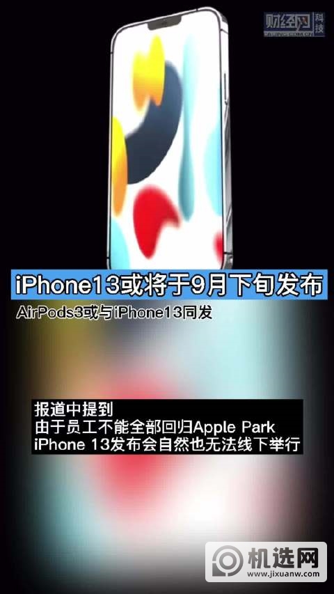 重大进步！传iPhone 13系列支持25W快充 全系都支持