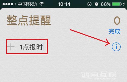 iPhone  手机如何设定每小时提醒或整点报时？插图9