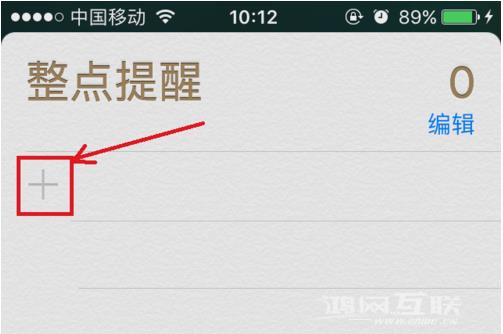 iPhone  手机如何设定每小时提醒或整点报时？插图7