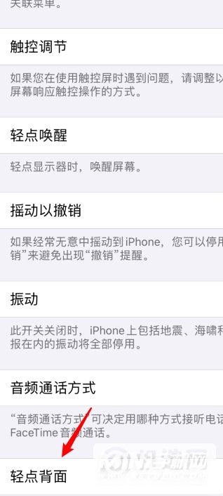 iPhone13怎么开启双击后盖截图-如何双击后盖截图