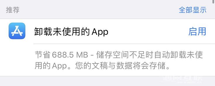 iPhone  如何在不删除数据的情况下卸载应用？插图5