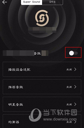 QQ音乐怎么设置3D环绕音