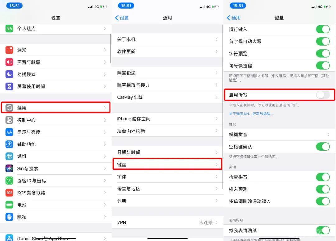 iPhone  如何打开语音输入功能？插图5