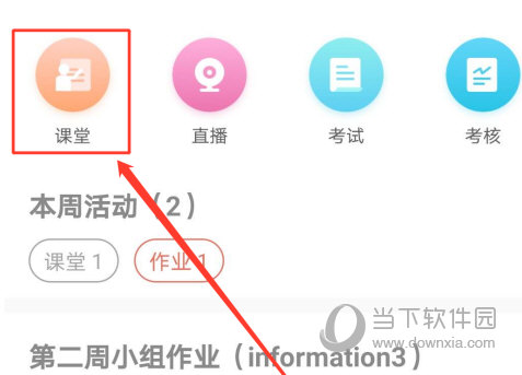 优学院APP怎么签到