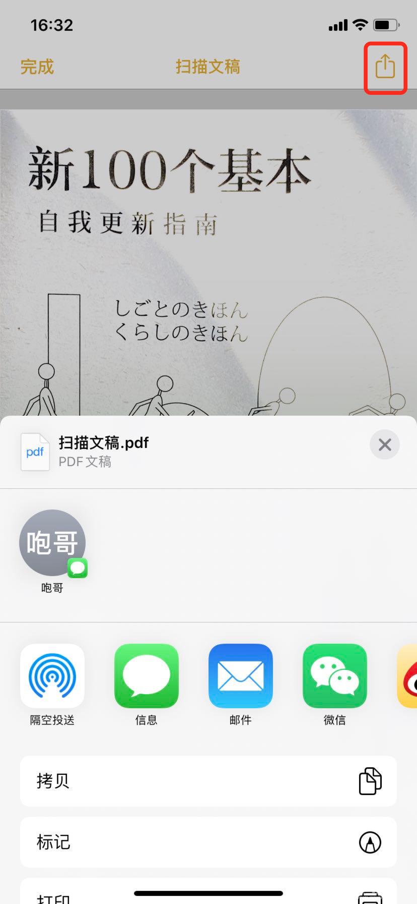 iPhone  秒变 PDF  扫描仪 ，方法来了！插图11