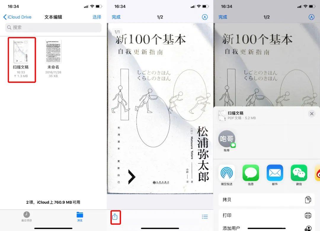 iPhone  秒变 PDF  扫描仪 ，方法来了！插图21