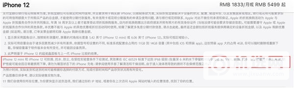 iPhone  12全新防水广告引网友吐槽：进水又不保修