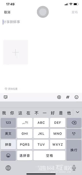 用 iPhone  在微信打字，该怎么换行？插图19