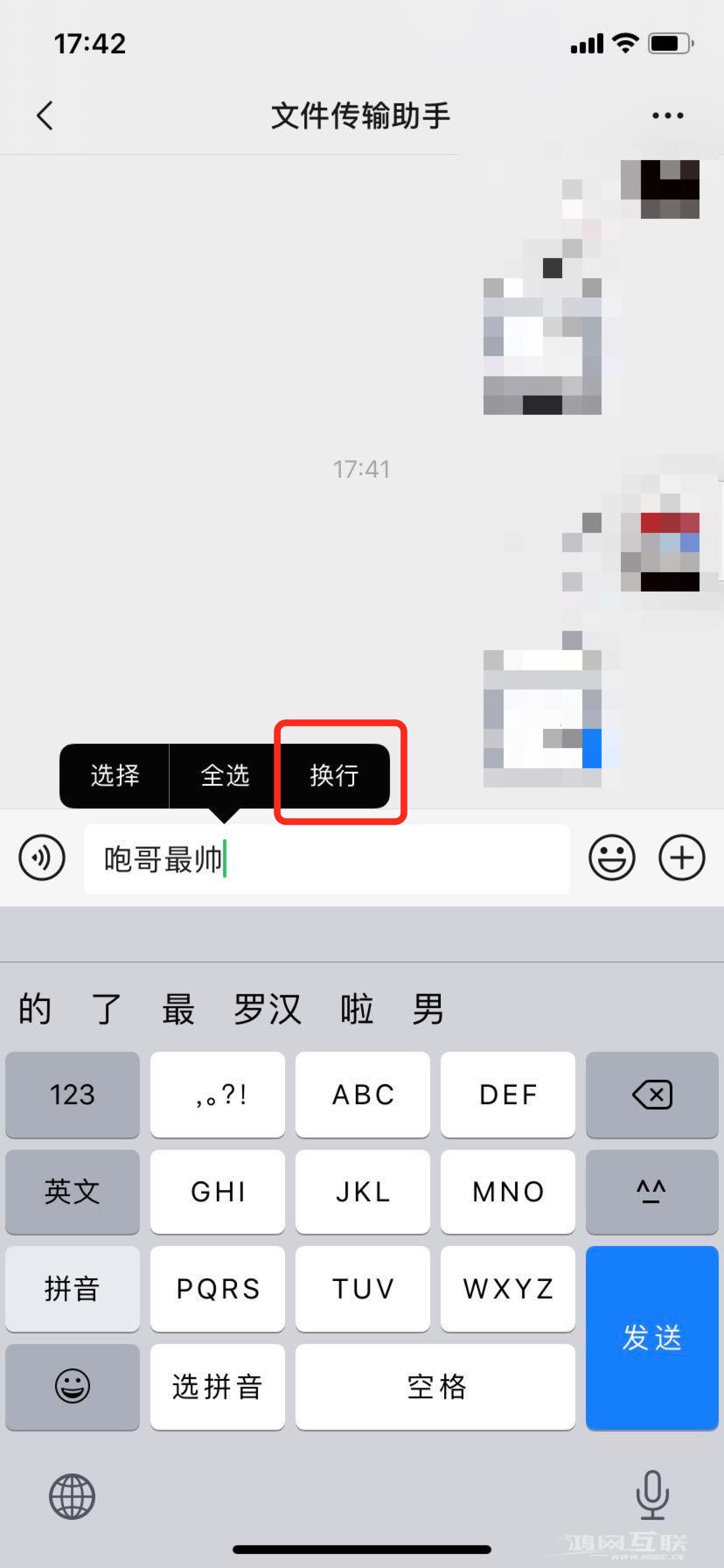 用 iPhone  在微信打字，该怎么换行？插图9