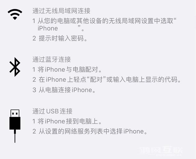 无法在 iPhone  上正常使用“个人热点”怎么办？插图7