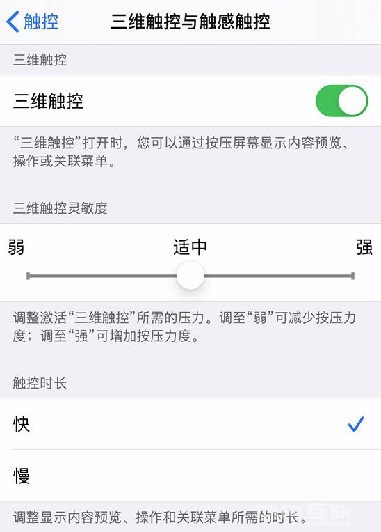 如何在 iPhone 上更改“三维触控”或“触感触控”灵敏度？