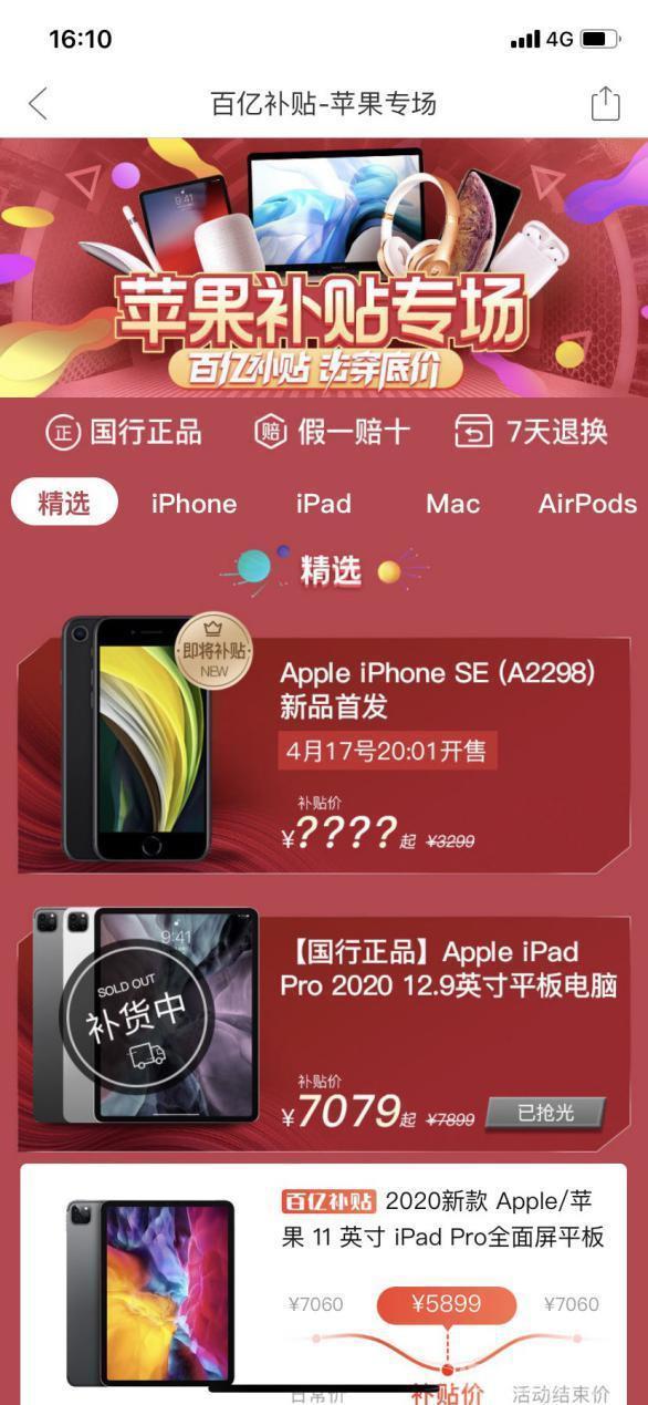 iPhone  SE  第二代今日开启预售，哪个渠道最划算？插图3