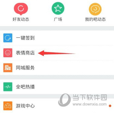 百度贴吧APP怎么添加表情 让你的聊天不再无趣