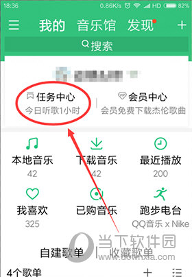 QQ音乐怎么查看登陆天数