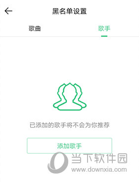 QQ音乐怎么设置不喜欢的歌手